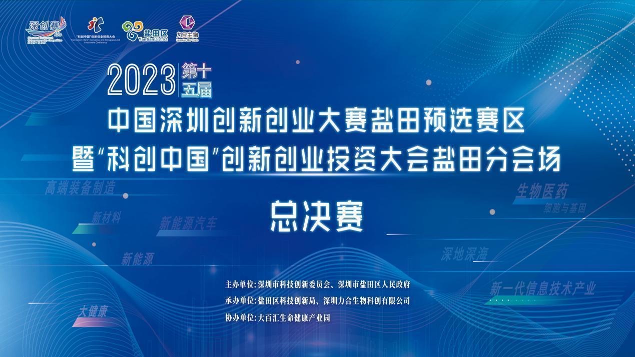 Good news! Spray Biotechnology won the second prize in the Yantian preliminary round of the 15th She